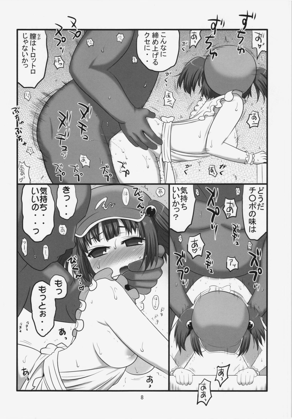 (例大祭10) [たかどや亭 (たかどやあきら)] ご馳走河童娘 (東方Project)