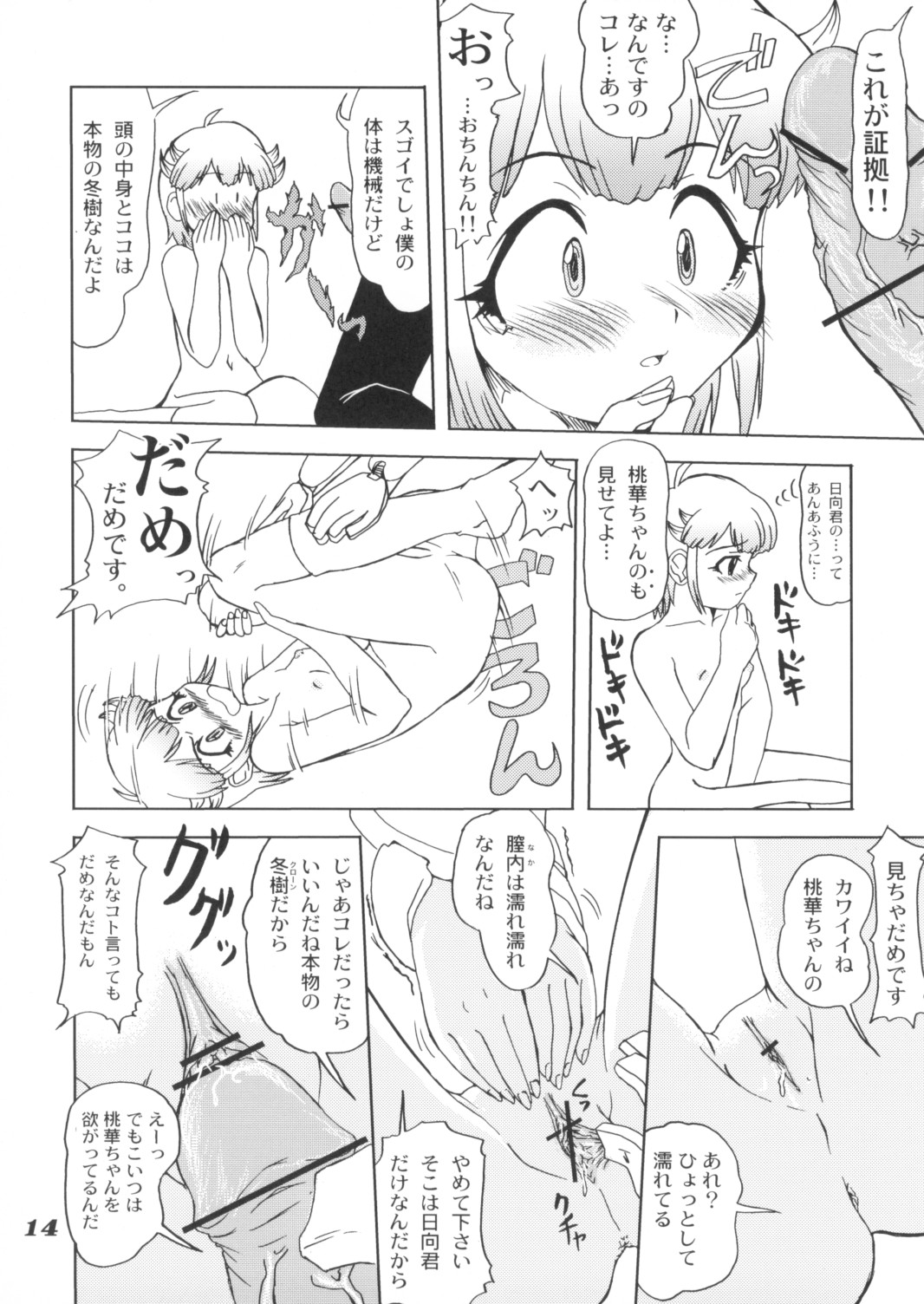 (C66) [P企画 (おだあきら)] MO&MO (ケロロ軍曹)