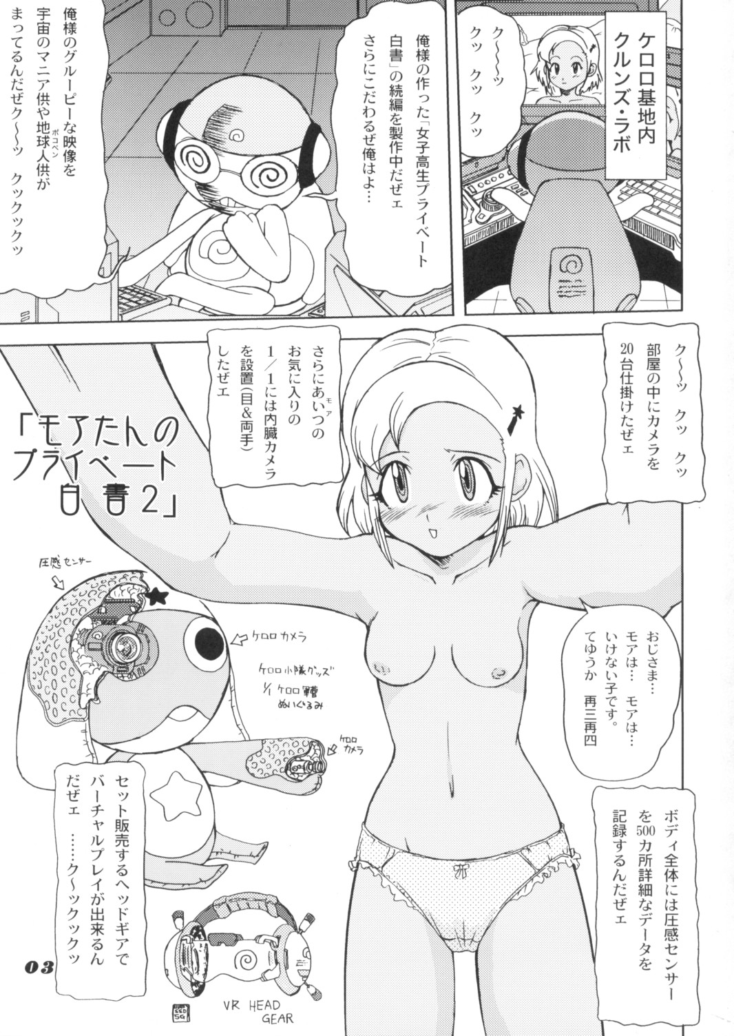 (C66) [P企画 (おだあきら)] MO&MO (ケロロ軍曹)