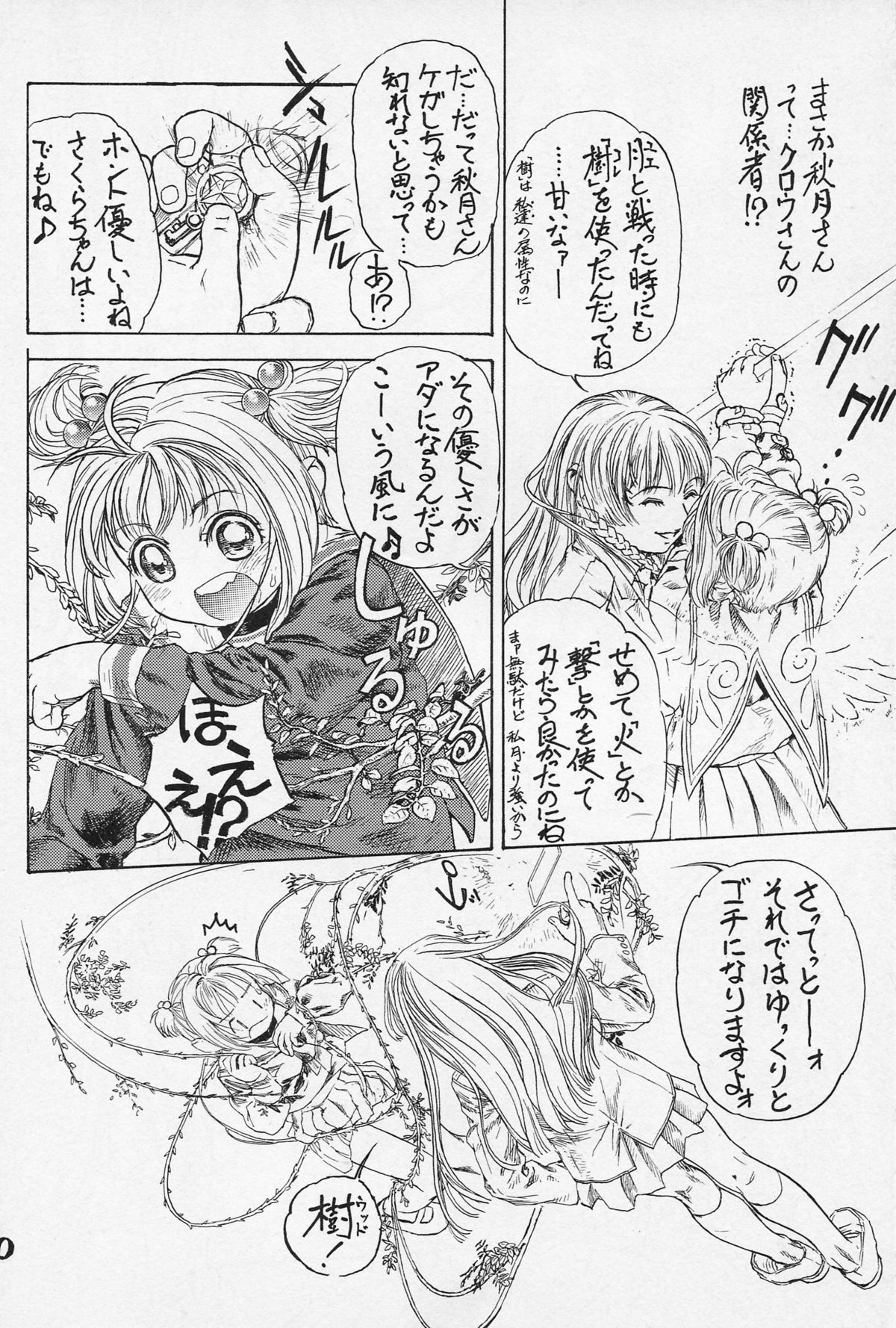 (C67) [ENFANT TERRIBLE (江戸川春泥)] とらいふる (カードキャプターさくら)