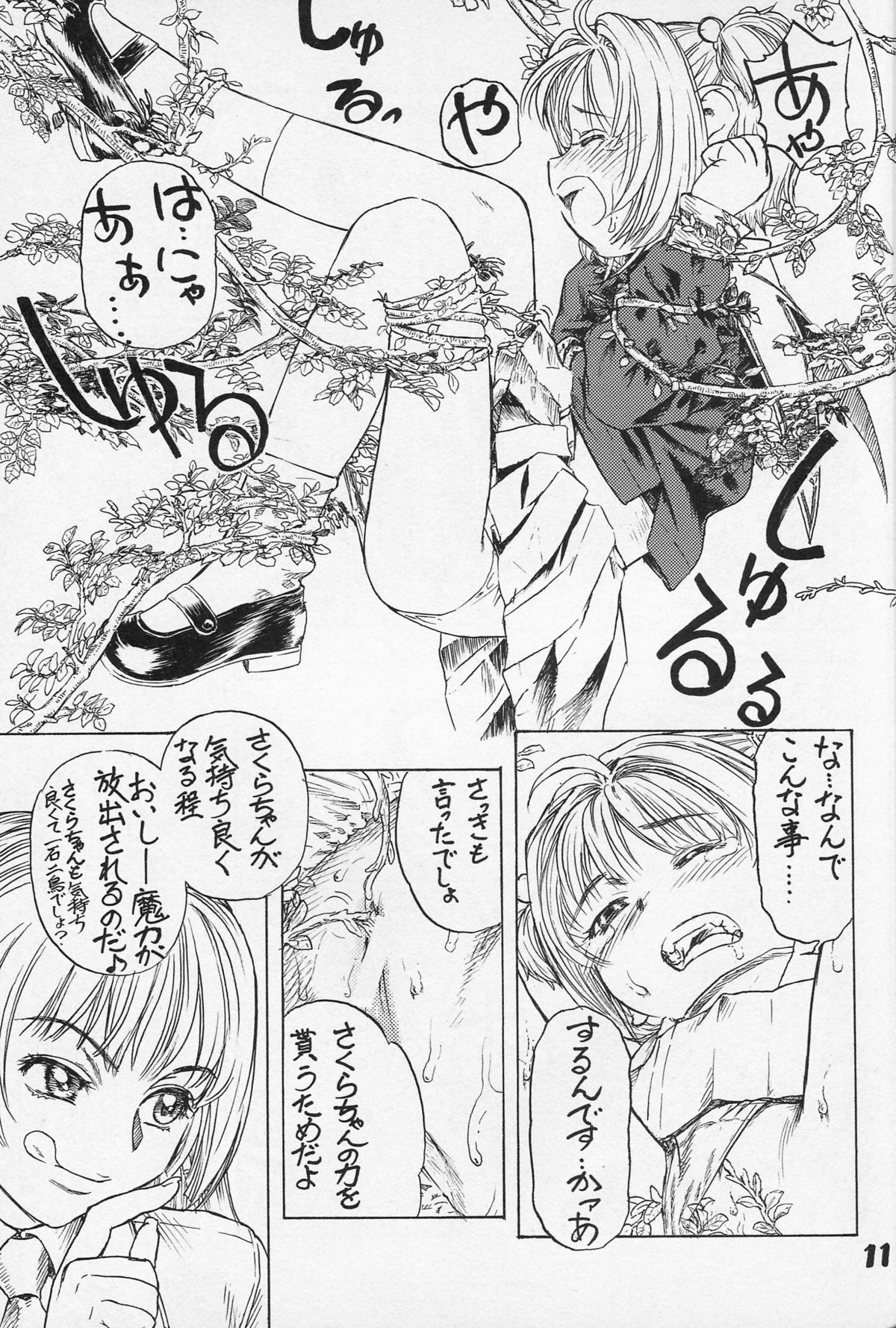 (C67) [ENFANT TERRIBLE (江戸川春泥)] とらいふる (カードキャプターさくら)