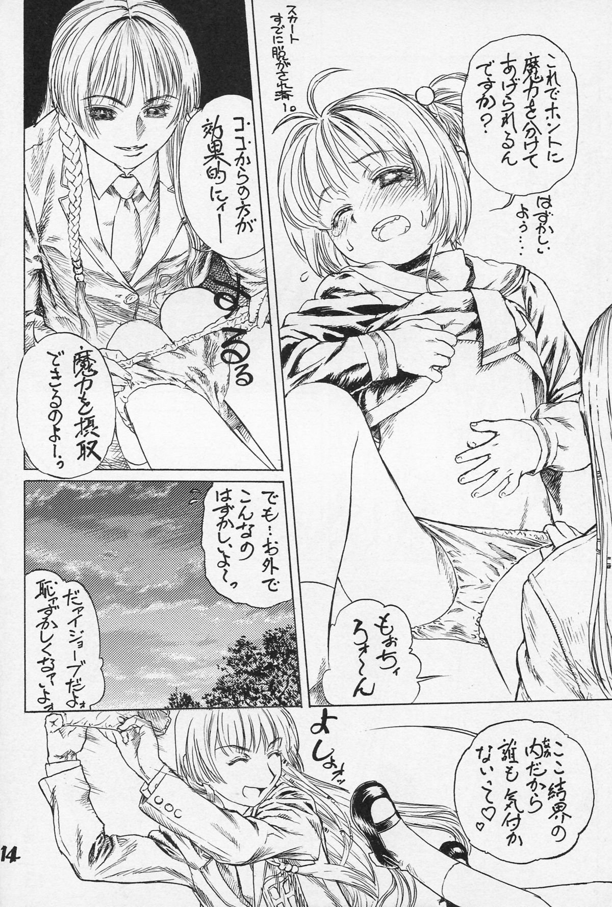 (C67) [ENFANT TERRIBLE (江戸川春泥)] とらいふる (カードキャプターさくら)