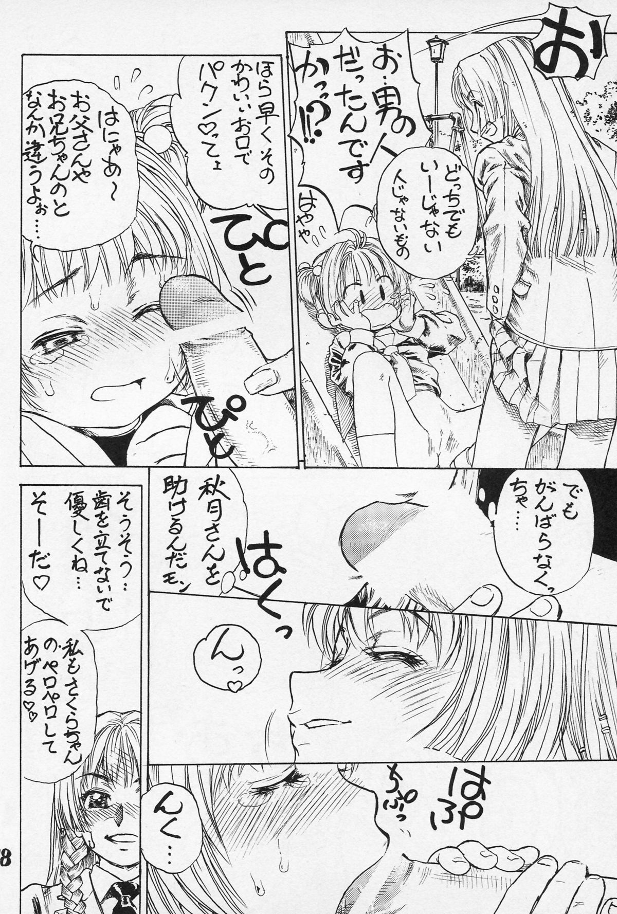 (C67) [ENFANT TERRIBLE (江戸川春泥)] とらいふる (カードキャプターさくら)