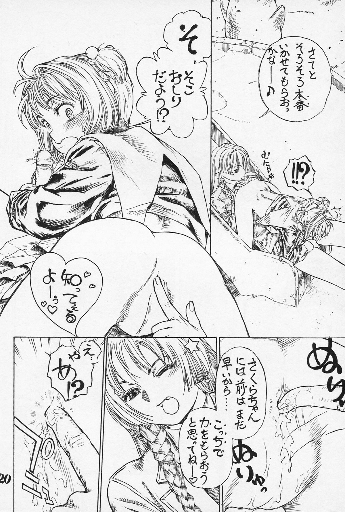 (C67) [ENFANT TERRIBLE (江戸川春泥)] とらいふる (カードキャプターさくら)