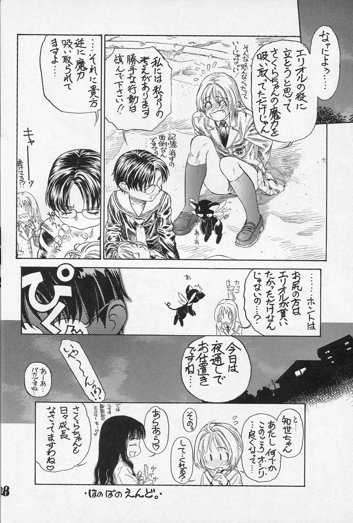 (C67) [ENFANT TERRIBLE (江戸川春泥)] とらいふる (カードキャプターさくら)