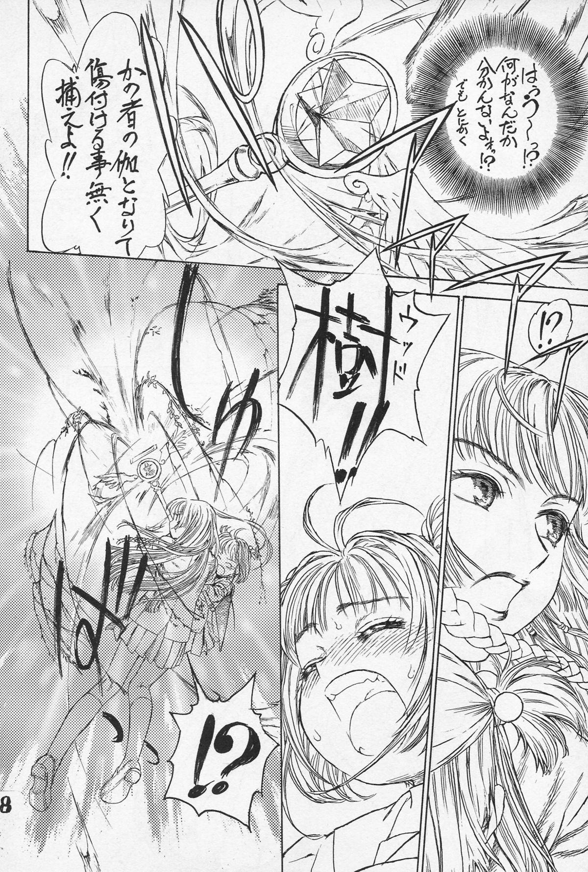 (C67) [ENFANT TERRIBLE (江戸川春泥)] とらいふる (カードキャプターさくら)