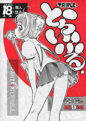 (C67) [ENFANT TERRIBLE (江戸川春泥)] とらいふる (カードキャプターさくら)