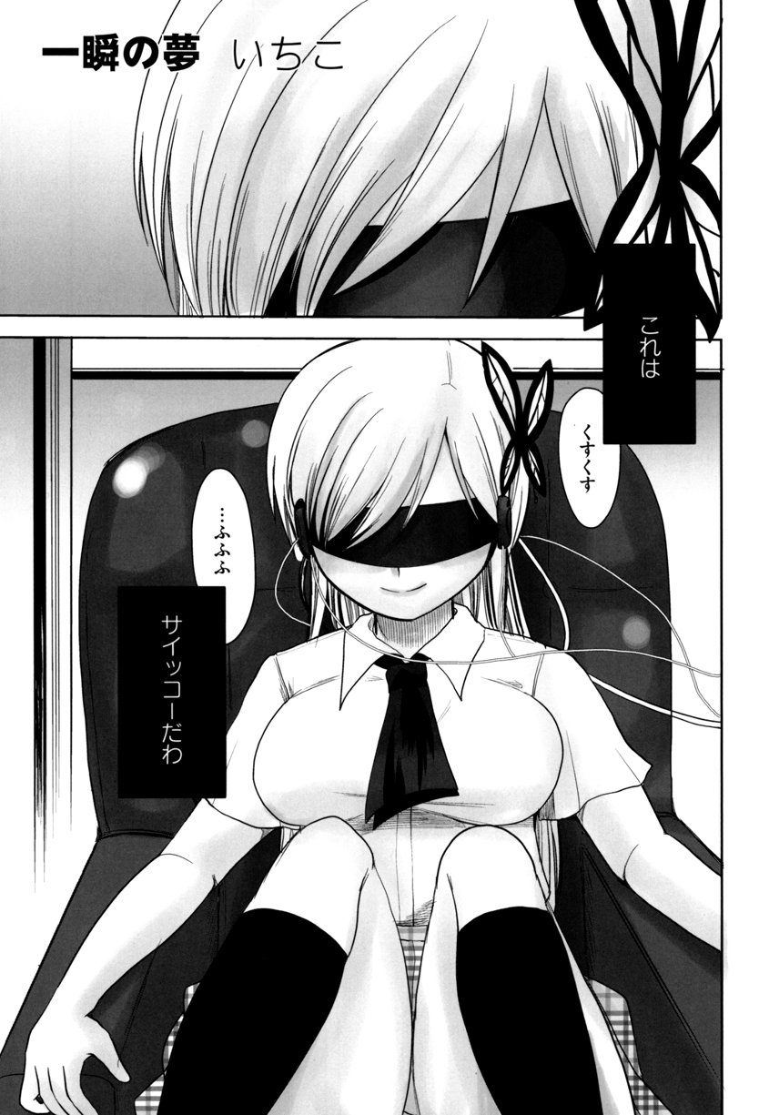 [リスペクト (秋乃長雨)] 一瞬の夢 (僕は友達が少ない) [DL版]