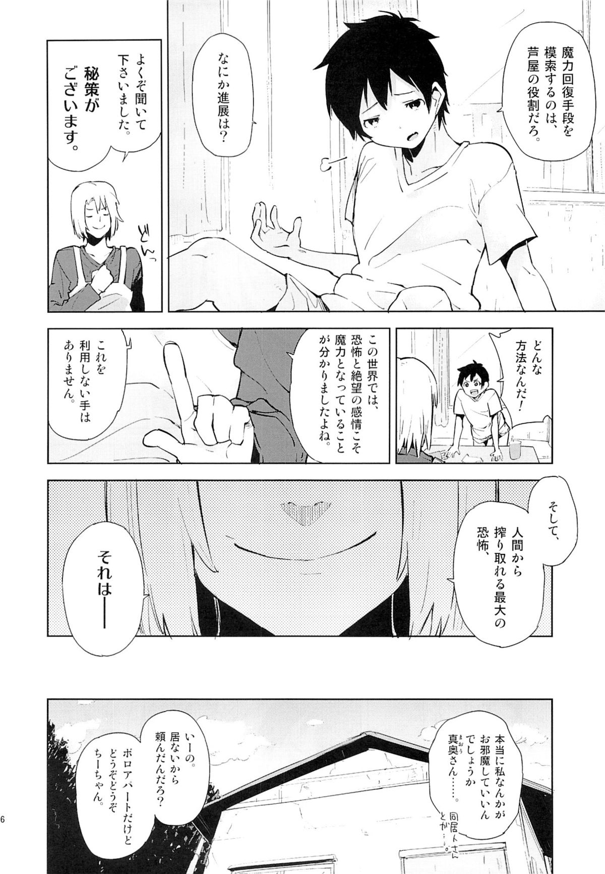 (サンクリ60) [かぶったりかぶらなかったり (せいほうけい)] 魔王さまがちーちゃんから魔力を得ようとするも、ぜんぶ裏目に出てしまった本。 (はたらく魔王さま!)