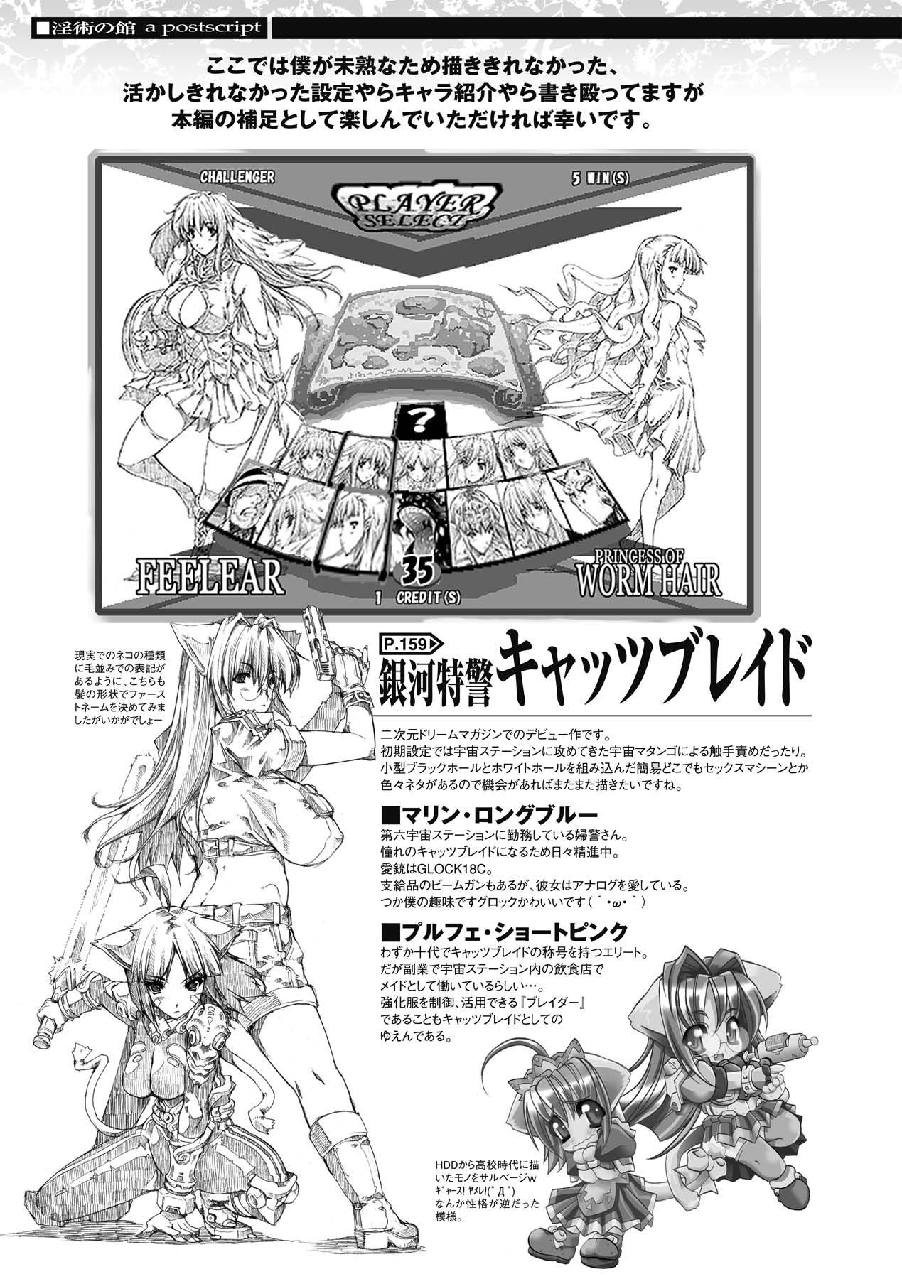 [エレクトさわる] 淫術の館 [DL版]