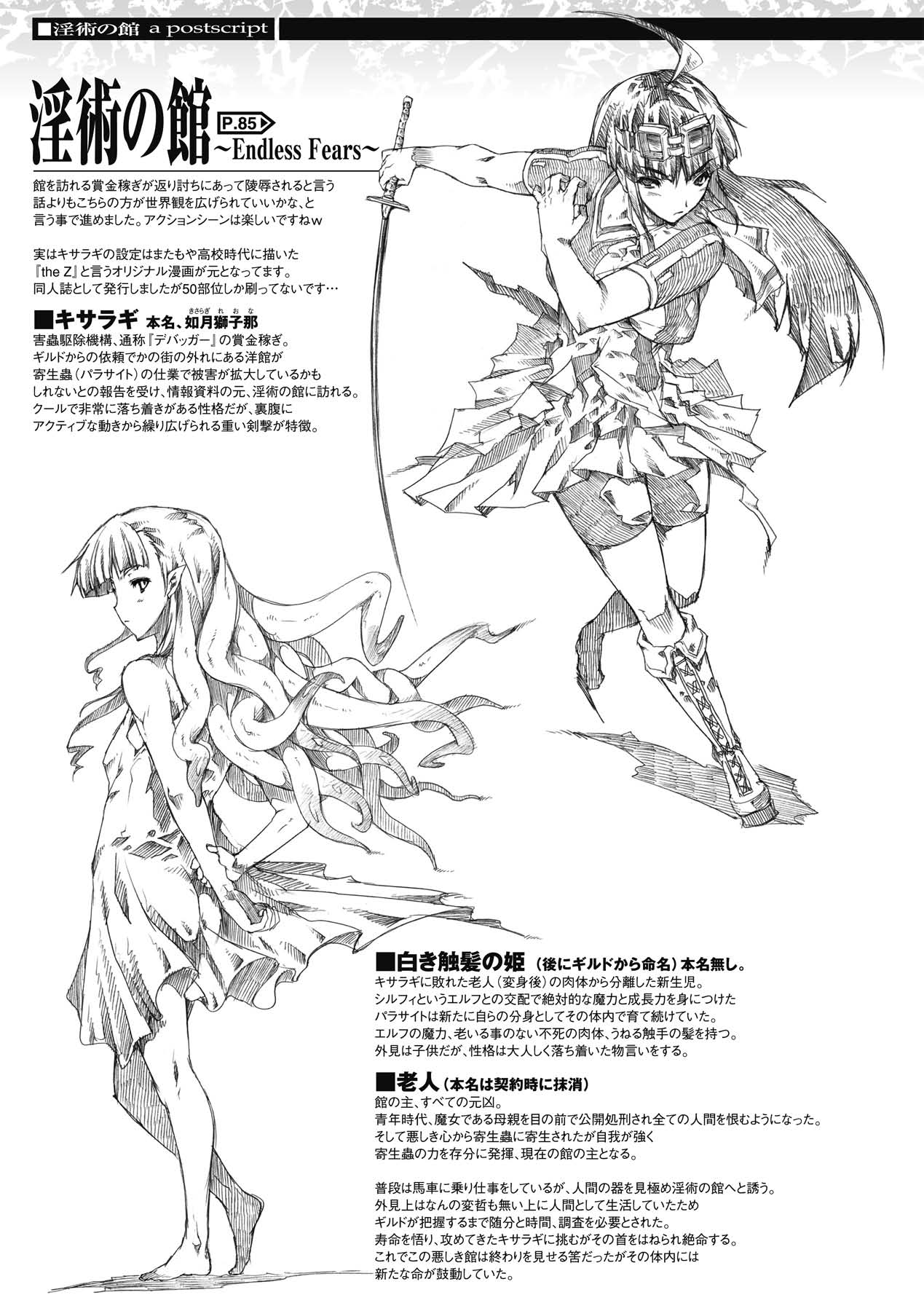 [エレクトさわる] 淫術の館 [DL版]