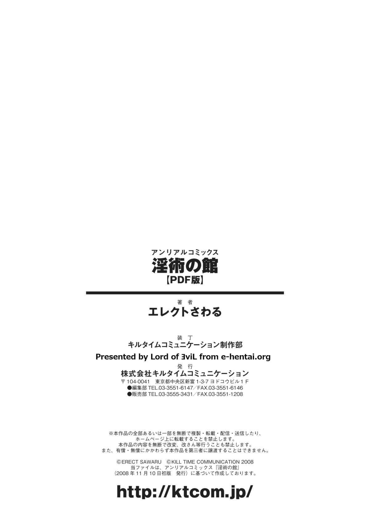 [エレクトさわる] 淫術の館 [DL版]