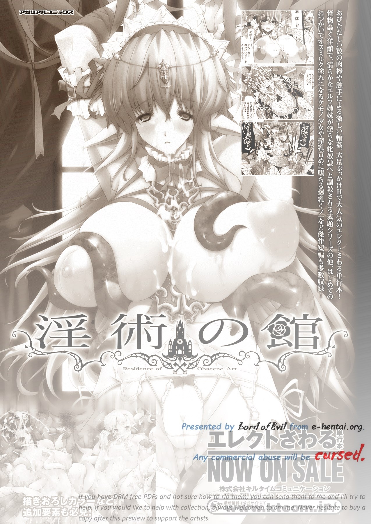 [エレクトさわる] 淫術の館 [DL版]