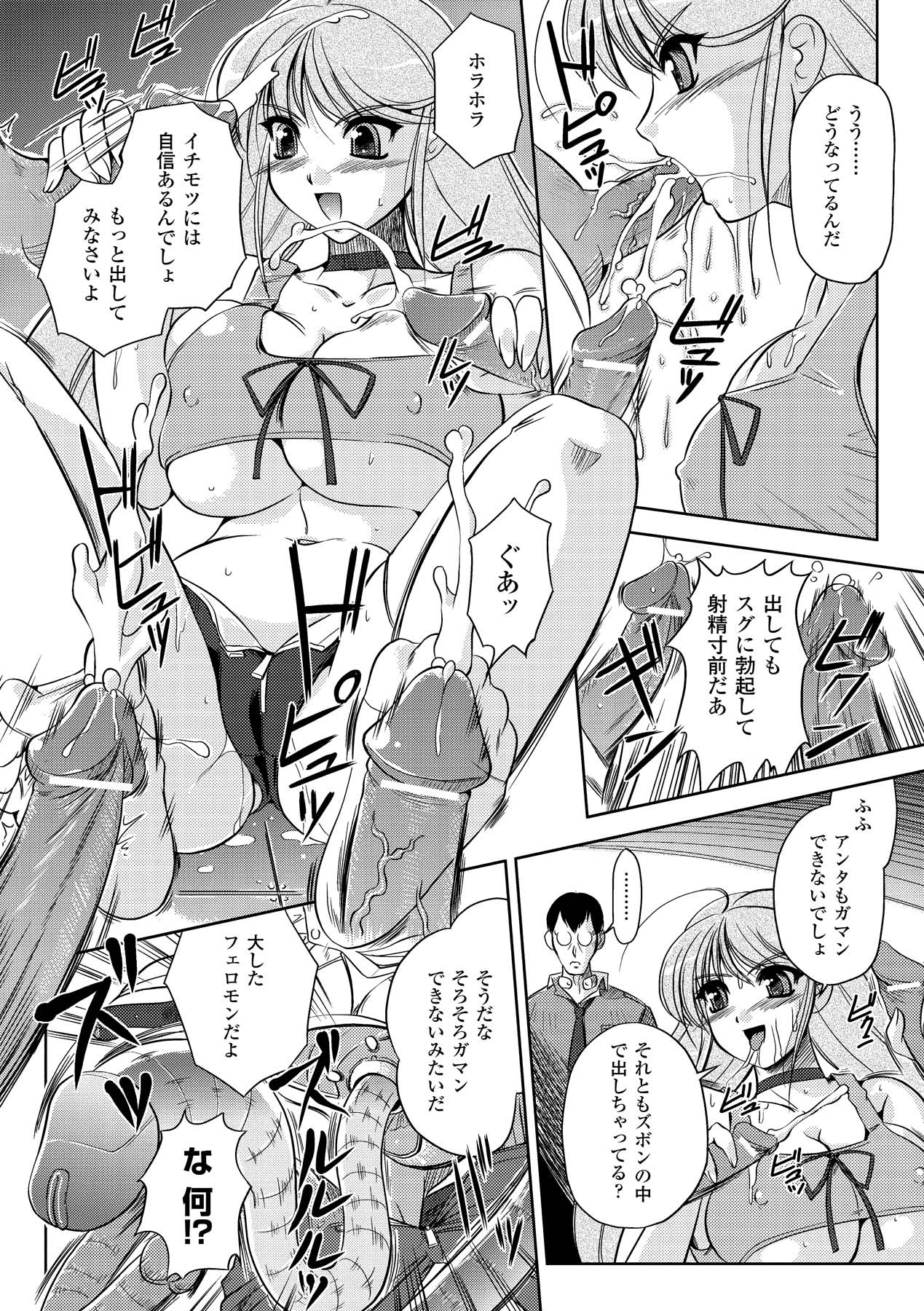 [古森詠] 淫惑メタモルフォーゼ (アンリアルコミックス017) [DL版]