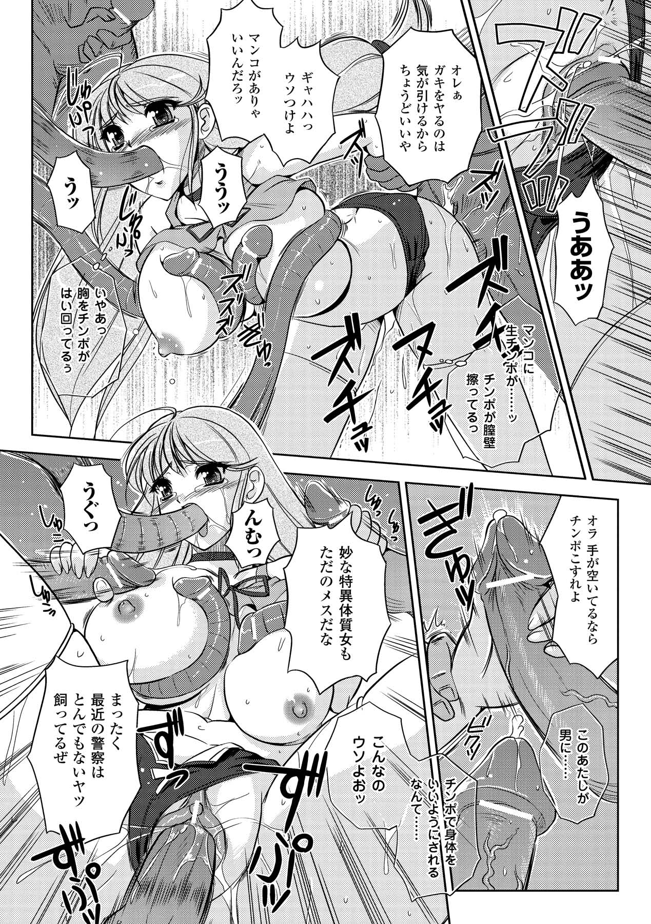 [古森詠] 淫惑メタモルフォーゼ (アンリアルコミックス017) [DL版]