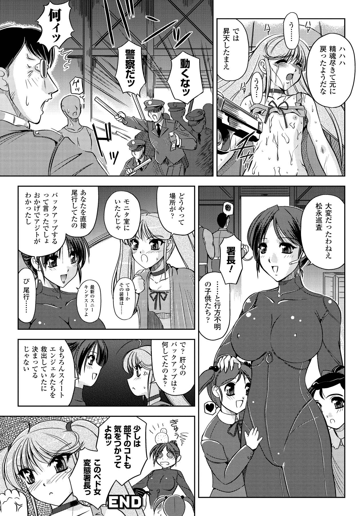 [古森詠] 淫惑メタモルフォーゼ (アンリアルコミックス017) [DL版]