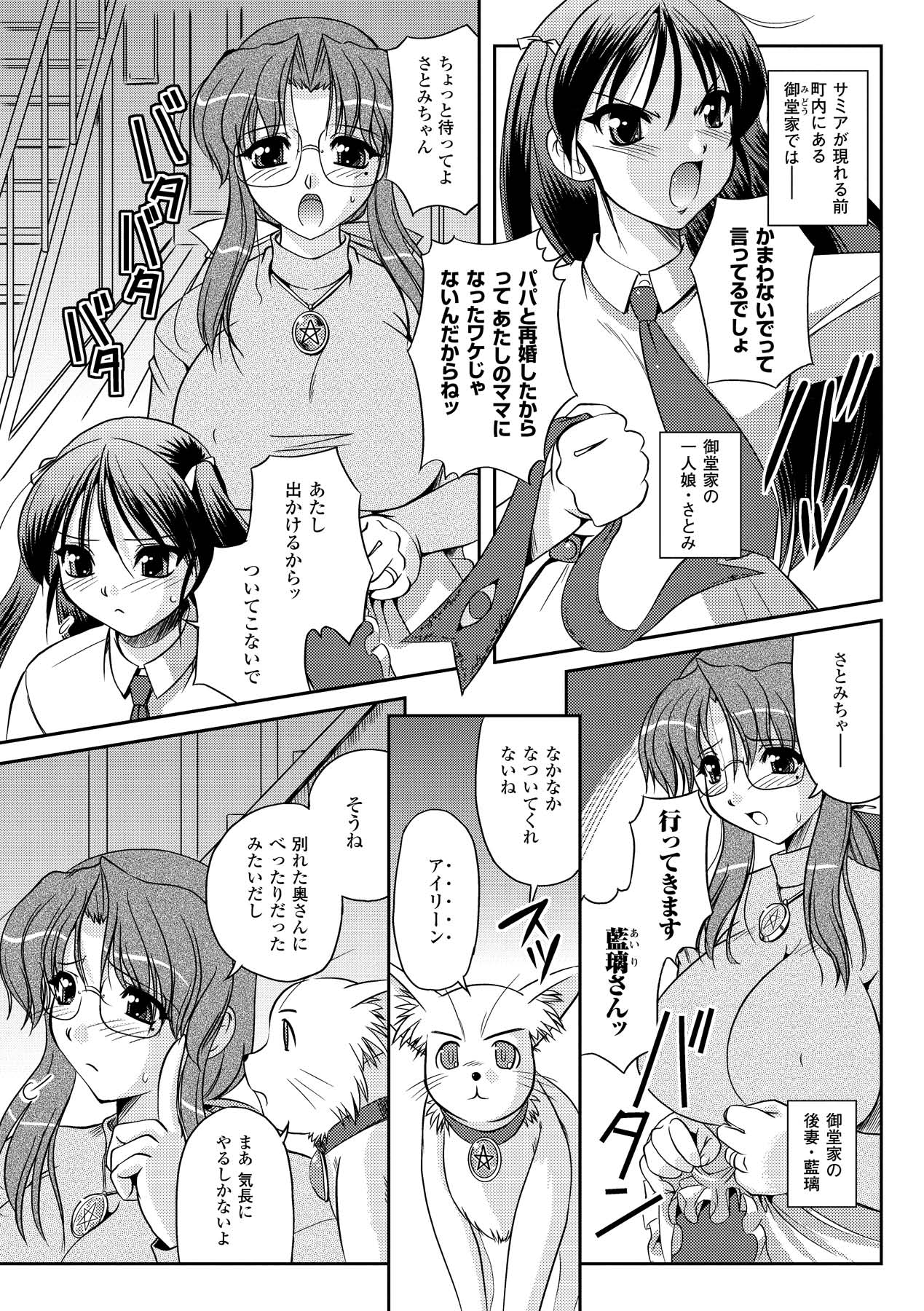 [古森詠] 淫惑メタモルフォーゼ (アンリアルコミックス017) [DL版]