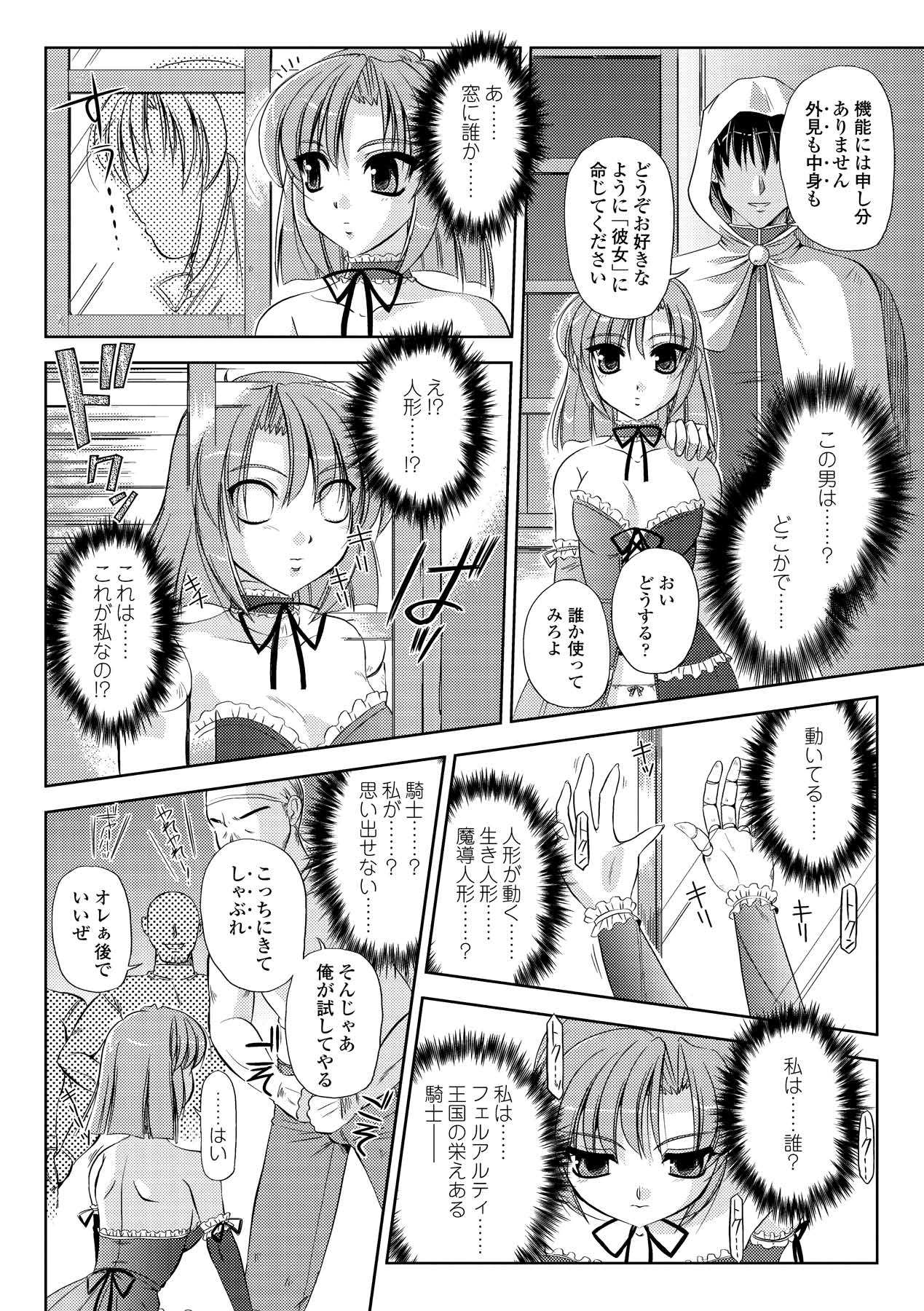 [古森詠] 淫惑メタモルフォーゼ (アンリアルコミックス017) [DL版]