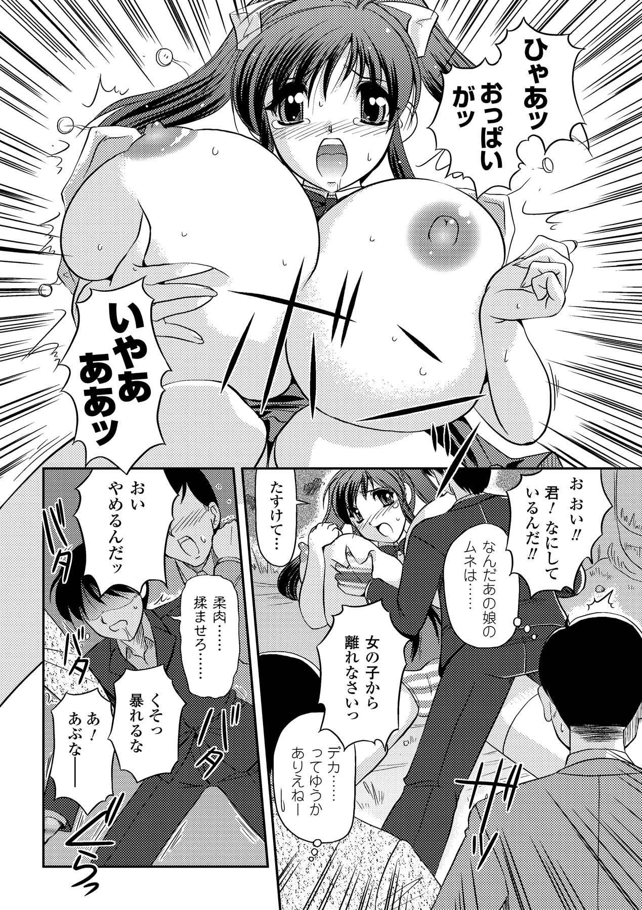 [古森詠] 淫惑メタモルフォーゼ (アンリアルコミックス017) [DL版]