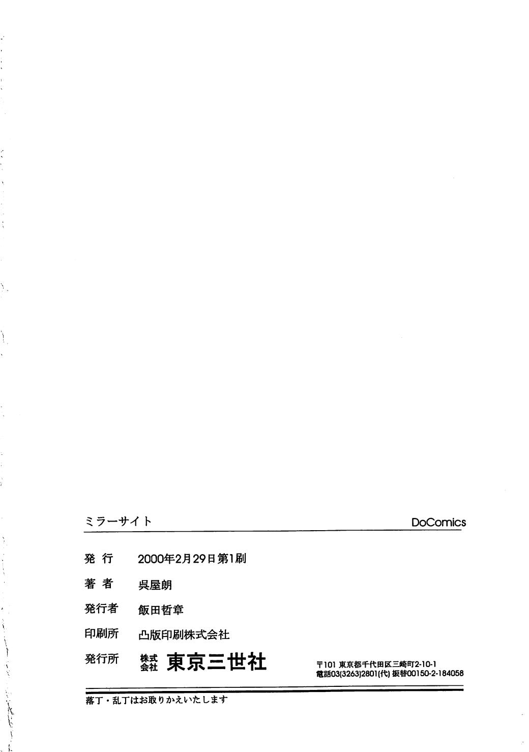 [ゴヤアキラ] ミラーサイト