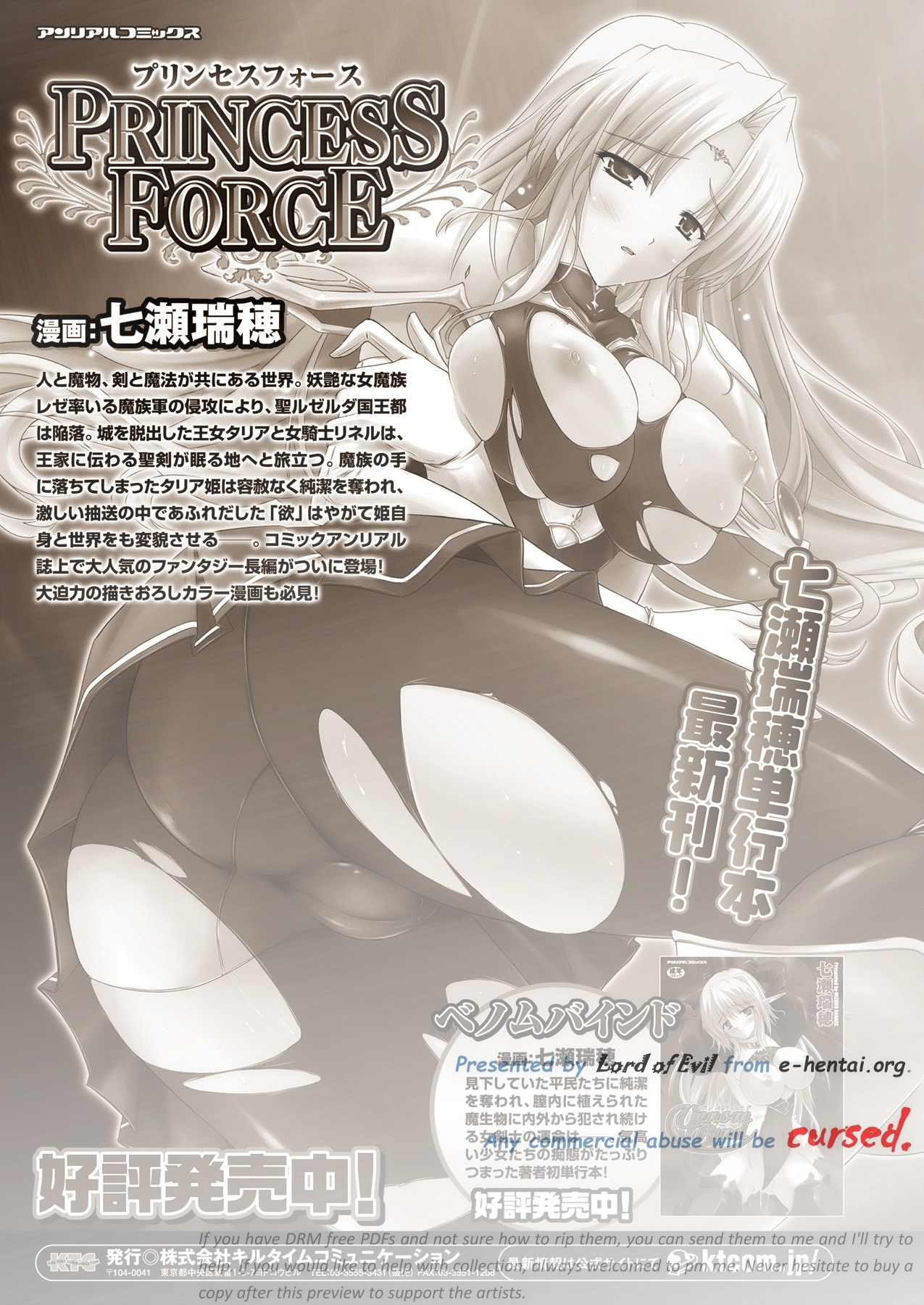 [七瀬瑞穂] PRINCESS FORCE [DL版]