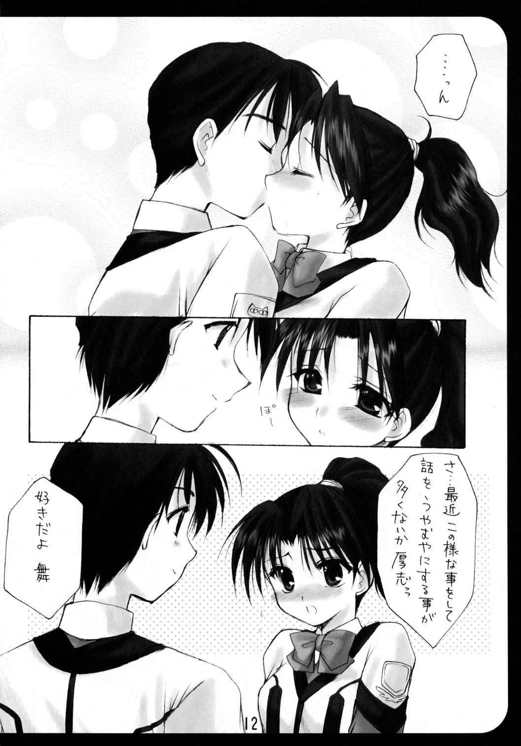 (C63) [いもむや本舗 (あずまゆき)] GPM総集編 (ガンパレード・マーチ)