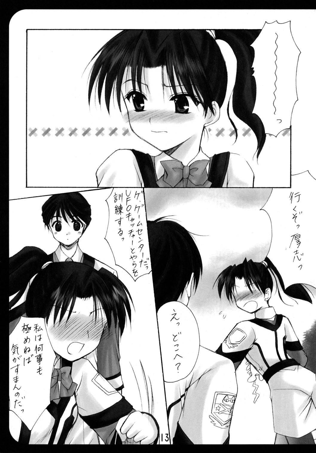 (C63) [いもむや本舗 (あずまゆき)] GPM総集編 (ガンパレード・マーチ)