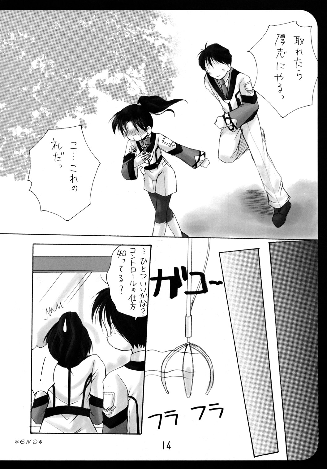 (C63) [いもむや本舗 (あずまゆき)] GPM総集編 (ガンパレード・マーチ)