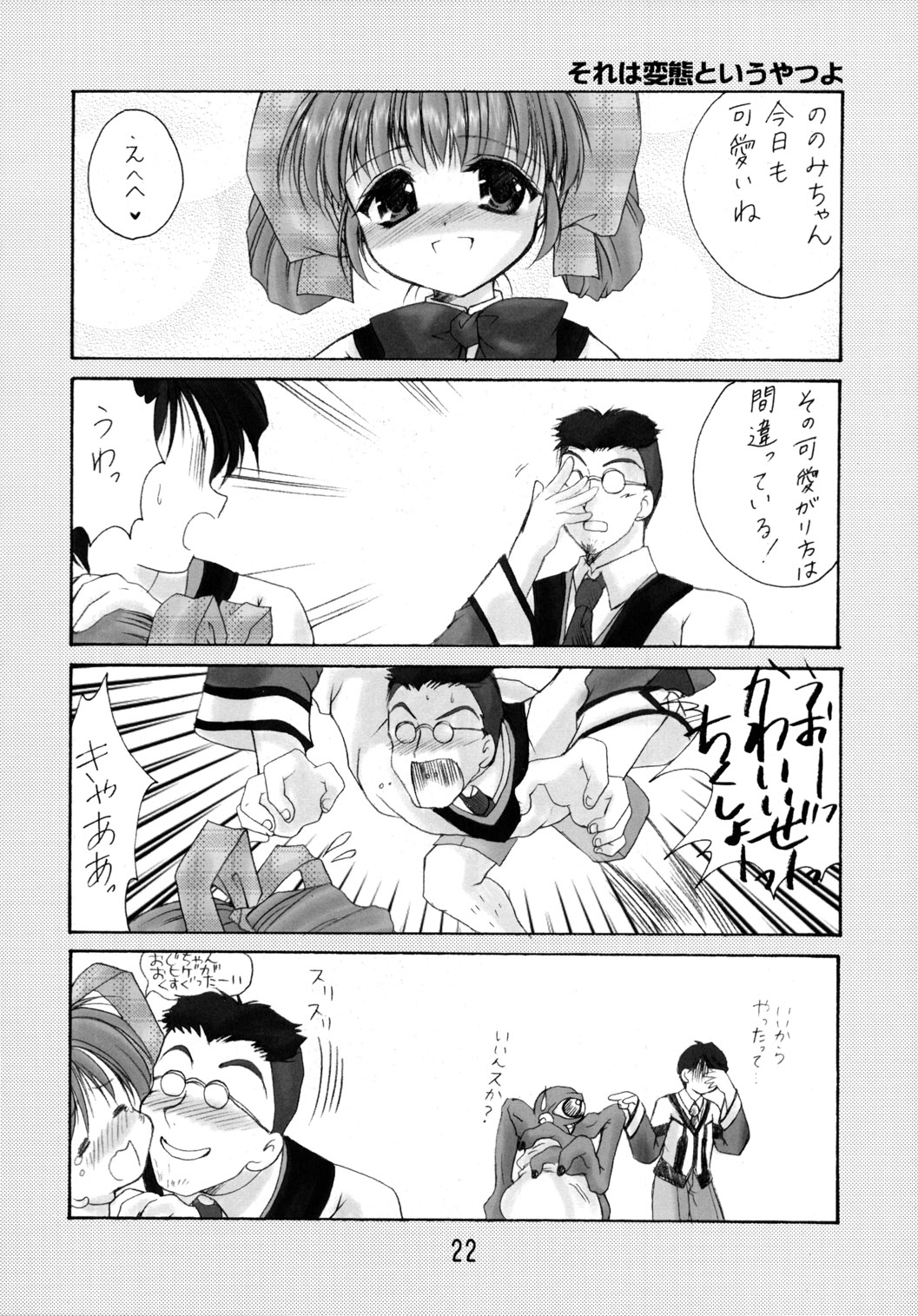 (C63) [いもむや本舗 (あずまゆき)] GPM総集編 (ガンパレード・マーチ)