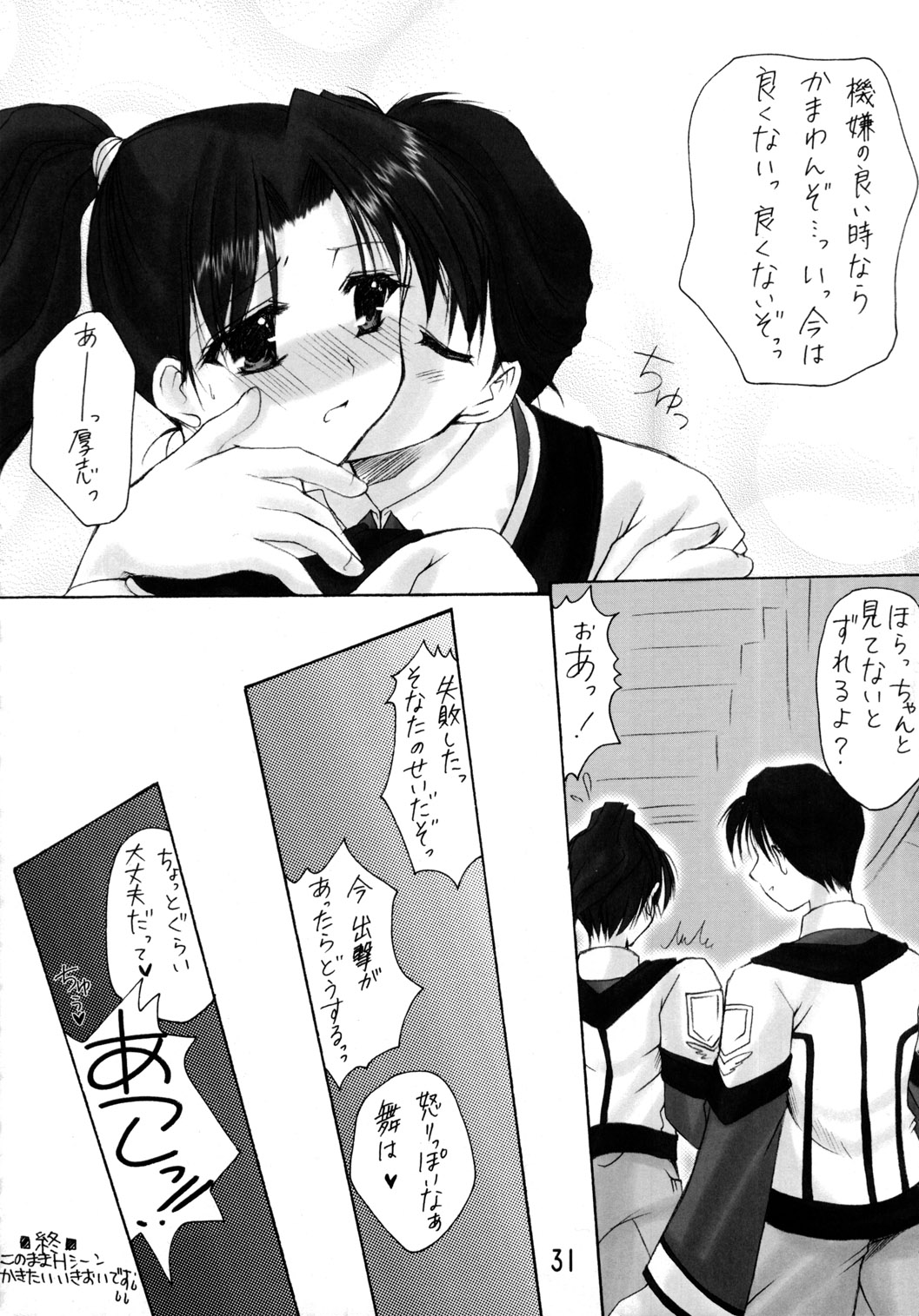 (C63) [いもむや本舗 (あずまゆき)] GPM総集編 (ガンパレード・マーチ)