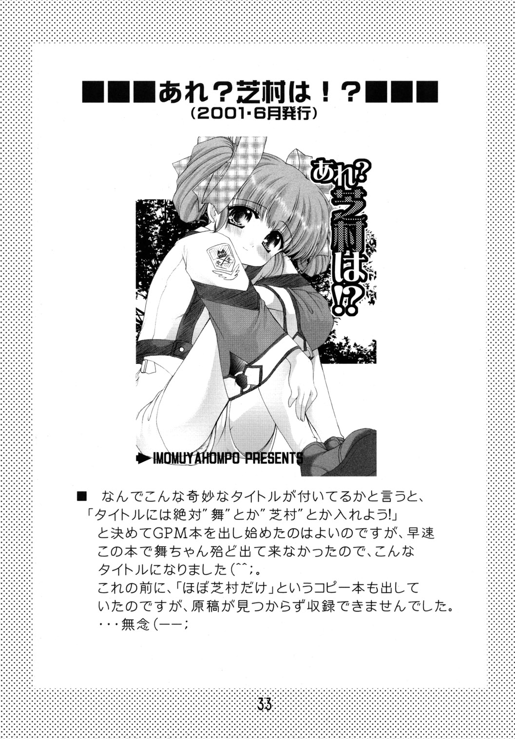 (C63) [いもむや本舗 (あずまゆき)] GPM総集編 (ガンパレード・マーチ)