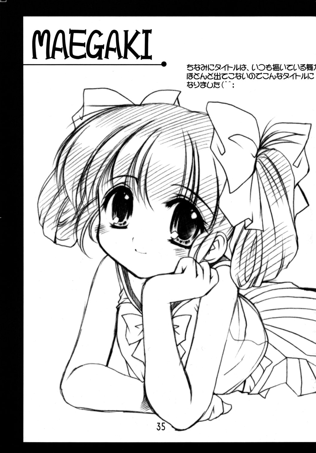 (C63) [いもむや本舗 (あずまゆき)] GPM総集編 (ガンパレード・マーチ)