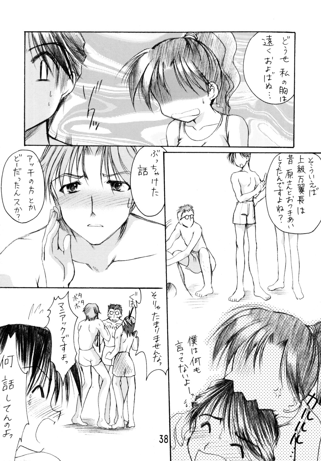 (C63) [いもむや本舗 (あずまゆき)] GPM総集編 (ガンパレード・マーチ)