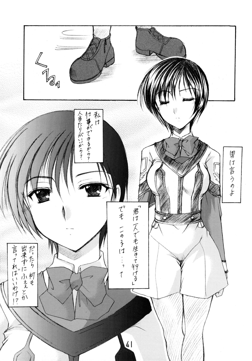 (C63) [いもむや本舗 (あずまゆき)] GPM総集編 (ガンパレード・マーチ)