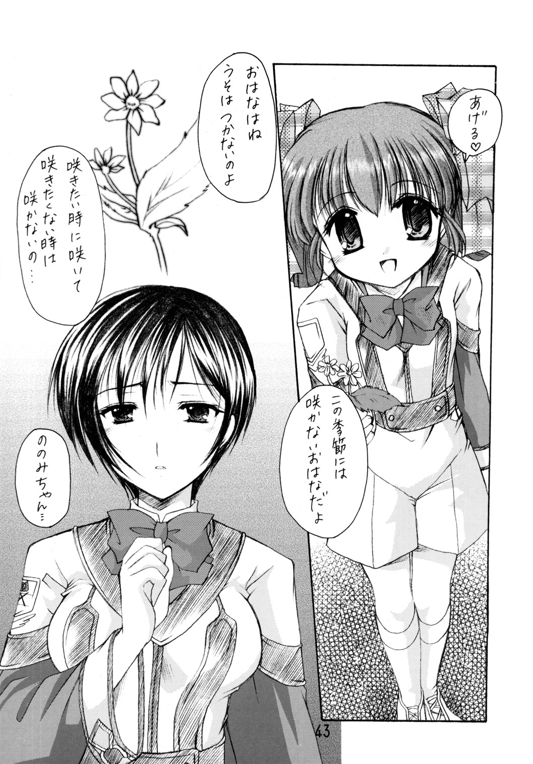 (C63) [いもむや本舗 (あずまゆき)] GPM総集編 (ガンパレード・マーチ)