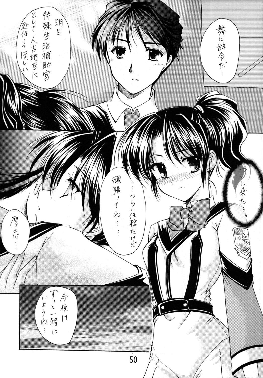 (C63) [いもむや本舗 (あずまゆき)] GPM総集編 (ガンパレード・マーチ)