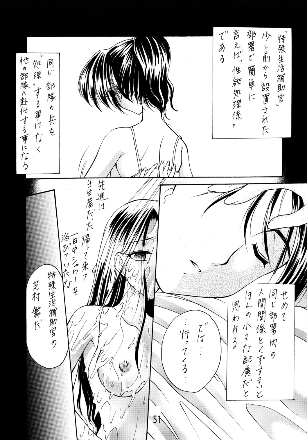 (C63) [いもむや本舗 (あずまゆき)] GPM総集編 (ガンパレード・マーチ)