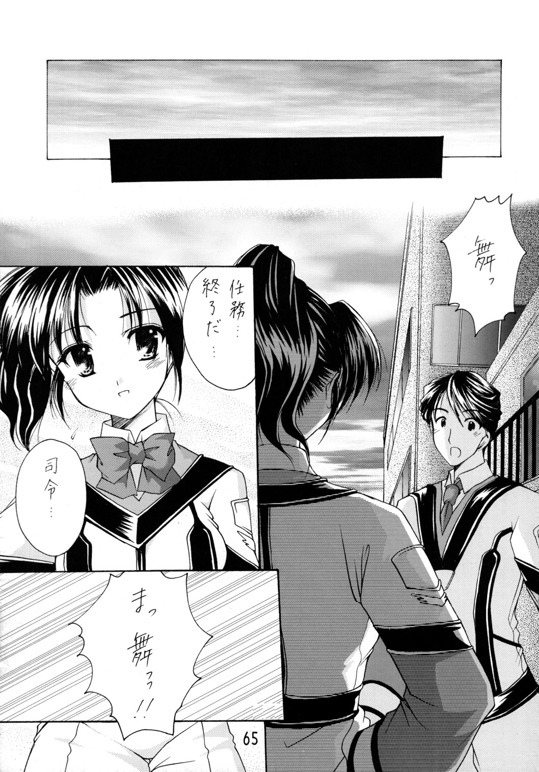 (C63) [いもむや本舗 (あずまゆき)] GPM総集編 (ガンパレード・マーチ)