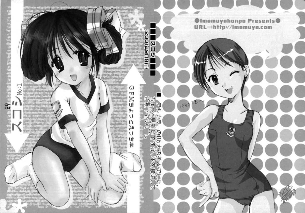 (C63) [いもむや本舗 (あずまゆき)] GPM総集編 (ガンパレード・マーチ)