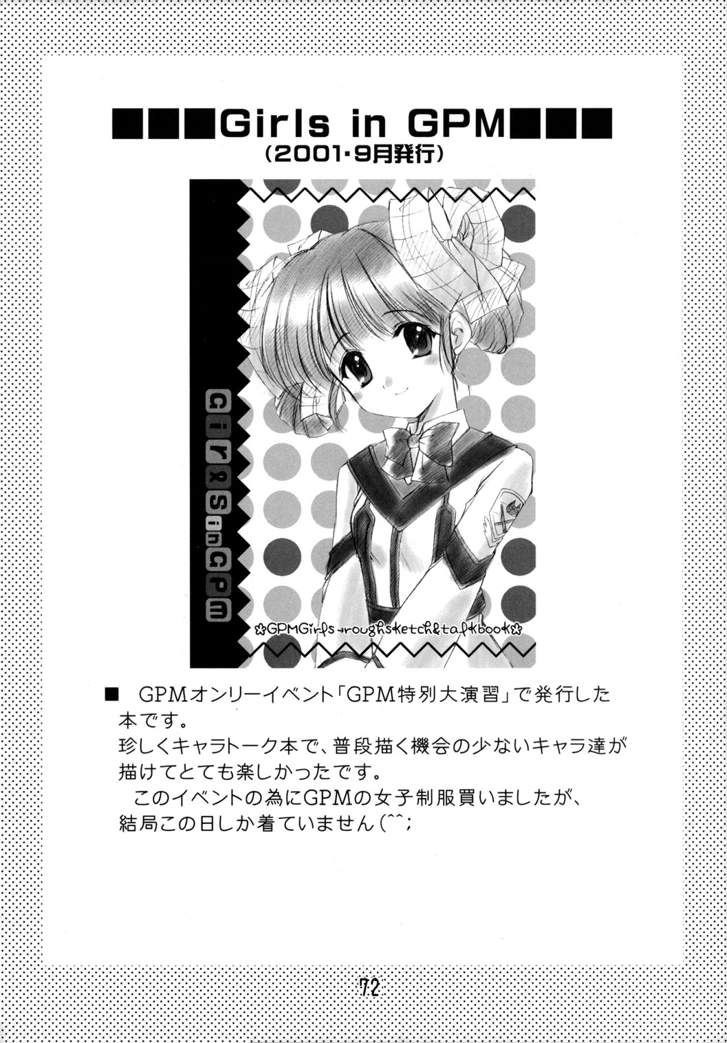 (C63) [いもむや本舗 (あずまゆき)] GPM総集編 (ガンパレード・マーチ)