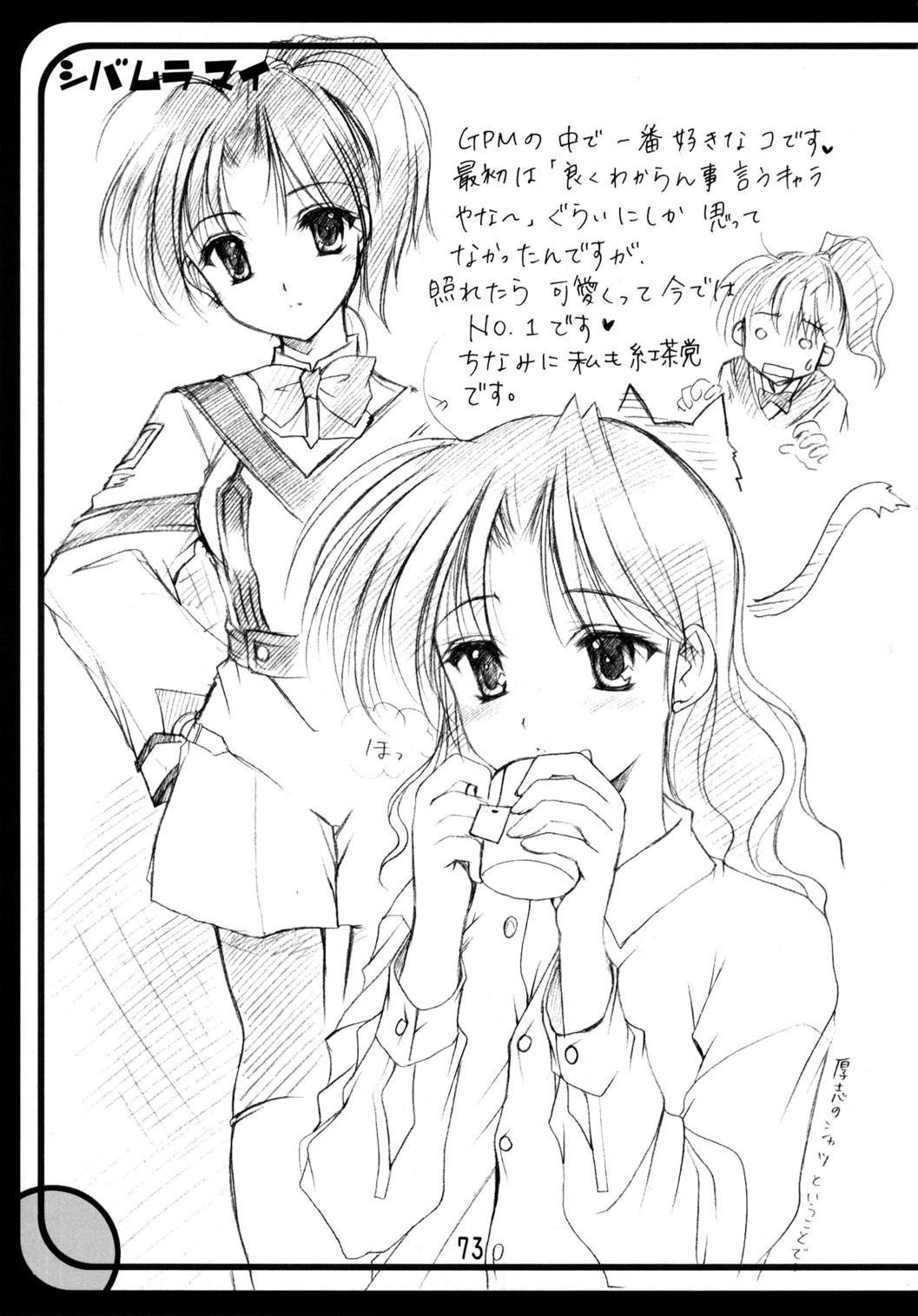 (C63) [いもむや本舗 (あずまゆき)] GPM総集編 (ガンパレード・マーチ)