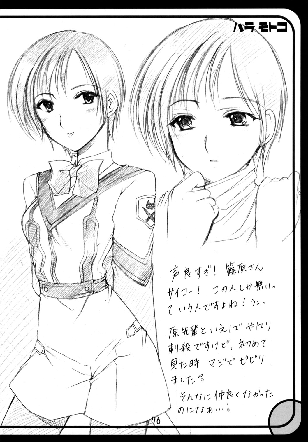 (C63) [いもむや本舗 (あずまゆき)] GPM総集編 (ガンパレード・マーチ)