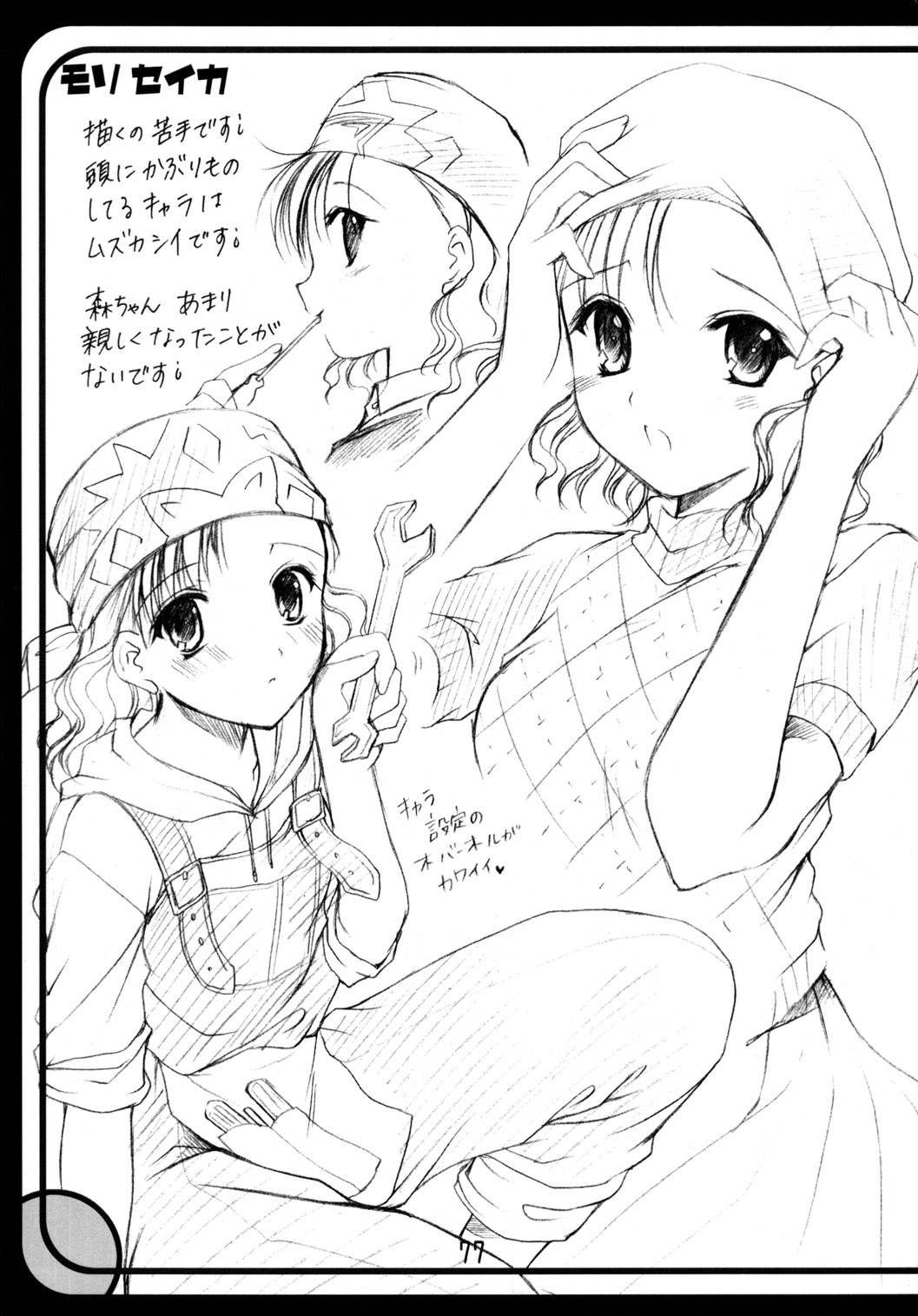 (C63) [いもむや本舗 (あずまゆき)] GPM総集編 (ガンパレード・マーチ)