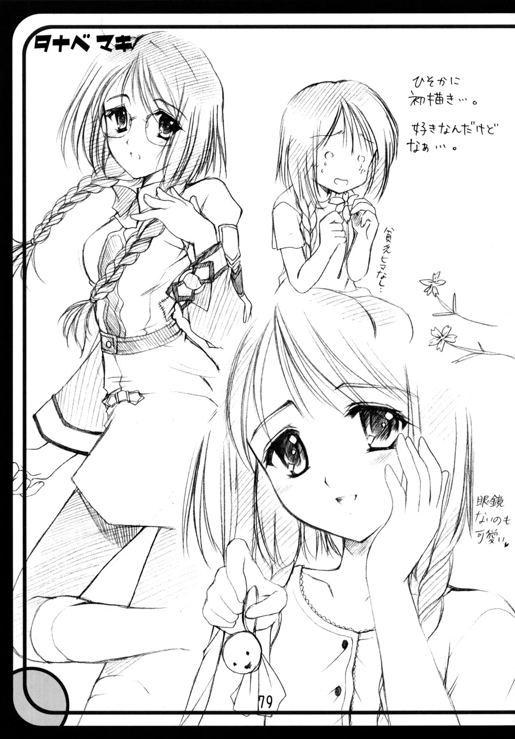 (C63) [いもむや本舗 (あずまゆき)] GPM総集編 (ガンパレード・マーチ)