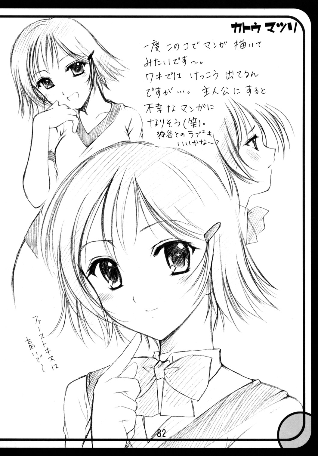 (C63) [いもむや本舗 (あずまゆき)] GPM総集編 (ガンパレード・マーチ)