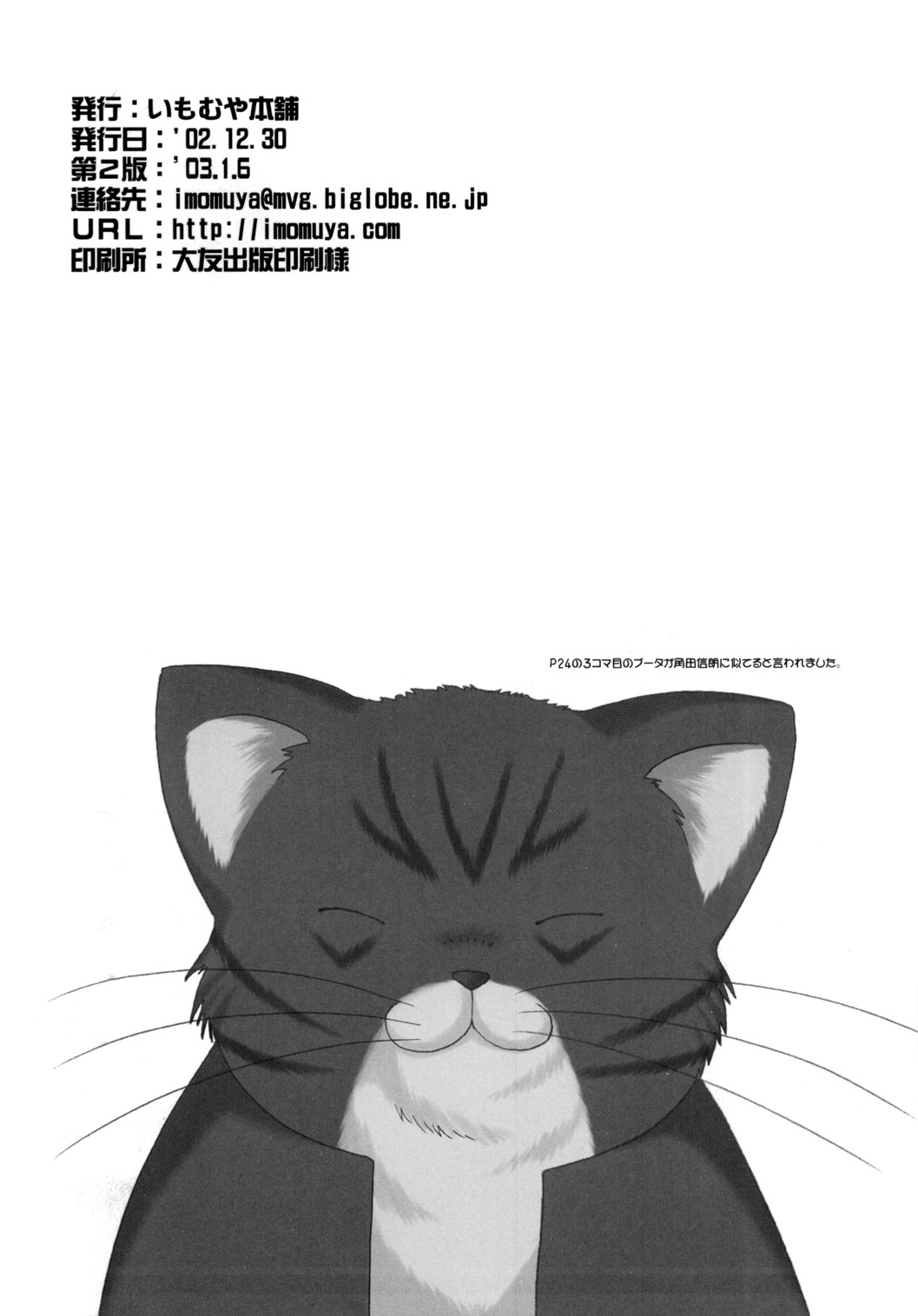 (C63) [いもむや本舗 (あずまゆき)] GPM総集編 (ガンパレード・マーチ)