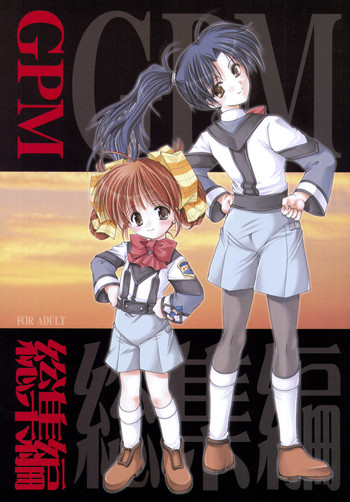 (C63) [いもむや本舗 (あずまゆき)] GPM総集編 (ガンパレード・マーチ)