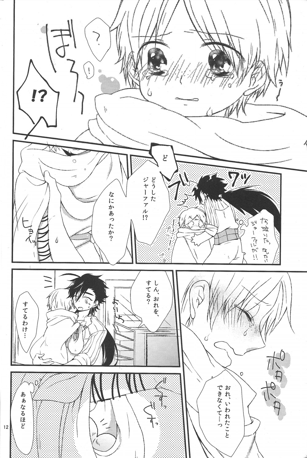 (HARUCC18) [W.O.S (結衣)] ハジメテだってデキるもんっ! (マギ)