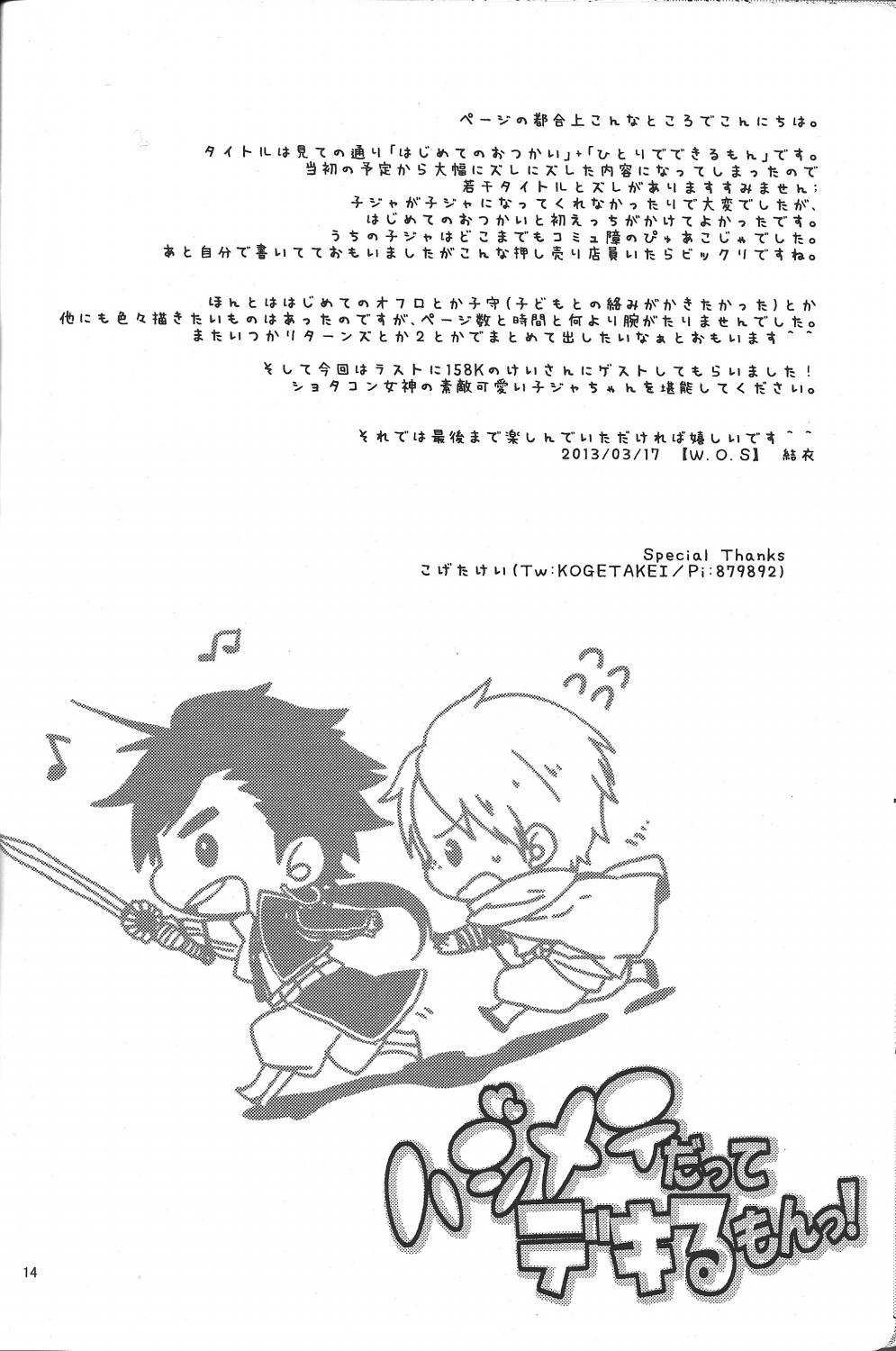 (HARUCC18) [W.O.S (結衣)] ハジメテだってデキるもんっ! (マギ)