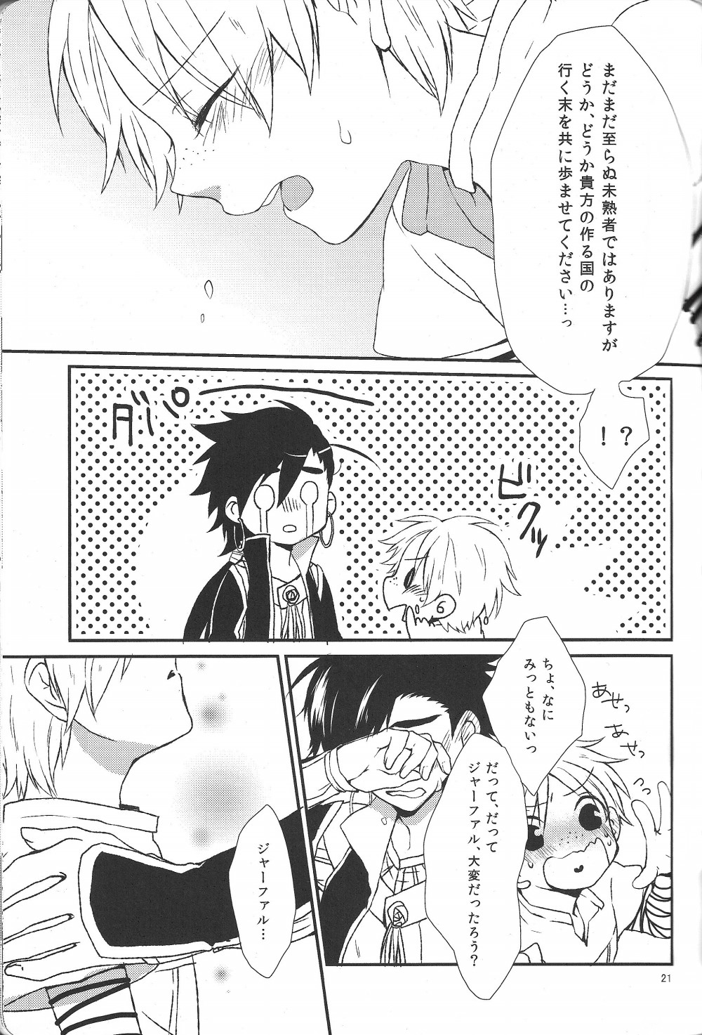 (HARUCC18) [W.O.S (結衣)] ハジメテだってデキるもんっ! (マギ)